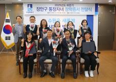 수원시 장안구, 통장 자녀 장학증서 전달식 개최