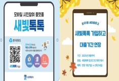 수원시 장안구 정자1동 새마을문고 도서대출기한 연장 사업 추진