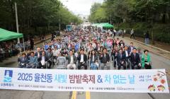 수원시 장안구 율천동, 2025 제13회 새빛 밤밭축제 성료