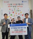그린테니스클럽, 수원시 장안구 정자1동에 추석 맞아 150만원 기부