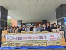 수원시 장안구 연무동, 추석 맞이 따뜻한 나눔 실천