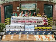 수원시 장안구 조원2동, 2025년 추석 명절 이웃 사랑 나눔 전달식 실시