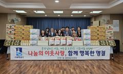 수원시 장안구 조원1동, 추석맞이 이웃나눔 전달식 개최