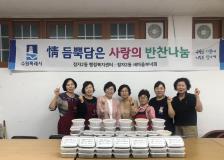 수원시 장안구 정자2동 새마을부녀회, 추석을 앞두고 이웃에 전한 따뜻한 밥상