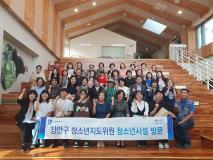 수원시 장안구, 청소년지도위원 역량 강화를 위한 시설방문 및 교육 실시