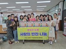 수원시 장안구 가정어린이집협의회, 정자2동에 추석 맞아 따뜻한 손길 나눔