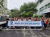 수원시 장안구 정자2동, 추석맞이 대청소, 깨끗한 정자2동 우리 함께 만들어요!