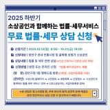 수원시 장안구, 소상공인과 함께하는 법률·세무 서비스 운영