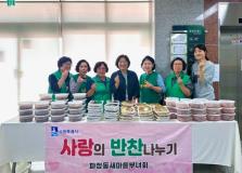 수원시 장안구 파장동 새마을부녀회,  이웃과 함께하는 ‘사랑의 반찬 나눔’ 추진
