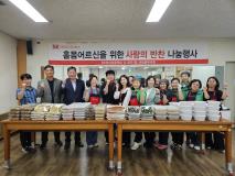 수원시 장안구 정자1동 새마을부녀회, 사랑의 반찬 나눔