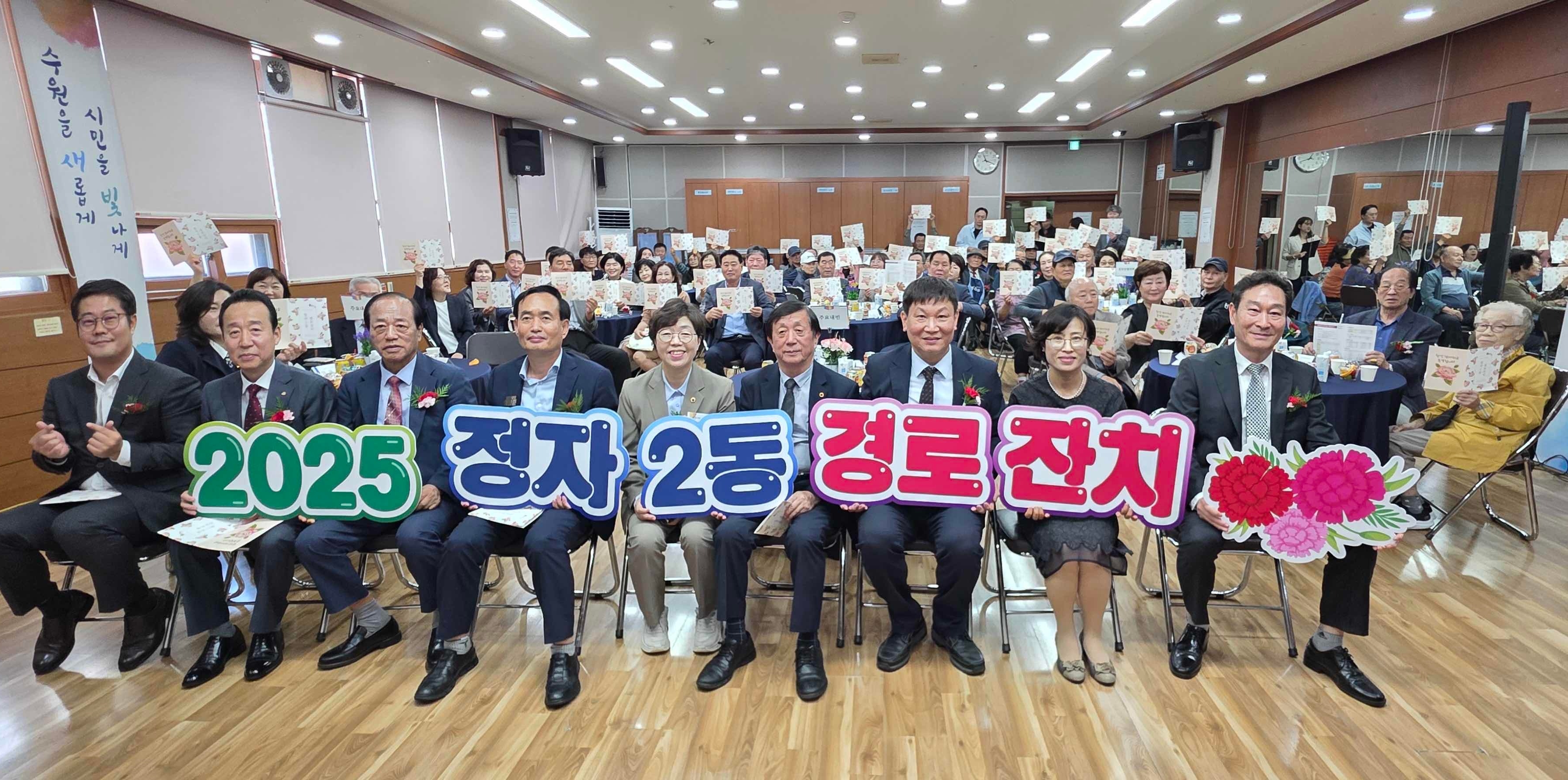 수원시 장안구 정자2동, 어르신의 날 맞아  경로잔치 개최
