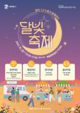 수원시 장안구  제2회‘정자1·2·3동과 함께하는 달빛축제’ 개최