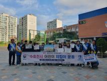 수원시 장안구, 수호천사 어린이 지킴이 합동 캠페인 실시