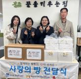 수원시 장안구 정자2동, 빵으로 전하는 이웃사랑‘함께하는 빵빵이, 사랑이 넘쳐요’추진