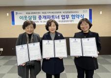 수원시 장안구 파장동, 조은공인중개사사무소와  ‘이웃살핌 중개파트너’업무협약 체결