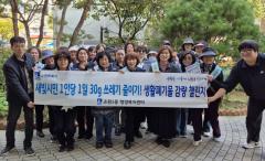 수원시 장안구 조원1동, 생활쓰레기 감량 릴레이 캠페인 추진