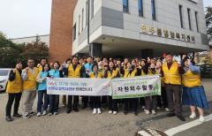 수원시 장안구 연무동, 마음샘정신재활센터와 함께 가을맞이 대청소 실시