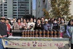 수원시 장안구 조원2동, 전통의 맛과 정을 나누는‘장 나누기’행사 개최