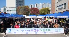 수원시 장안구 파장동 주민자치회, 제3회 노송축제 성황리 개최