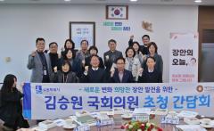 수원시 장안구, 지역 발전을 위한 김승원 국회의원 초청 간담회 개최