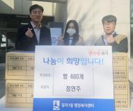 수원시 장안구 정자1동 관내 빵집,  환절기 맞아 복지 취약계층에 빵 나눔