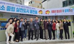 수원시 장안구 율천동, 마을리빙랩 사업으로‘에코스테이션’개소