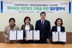 수원시 장안구 조원1동 지역사회보장협의체,  ㈜아주편한과 업무협약 체결