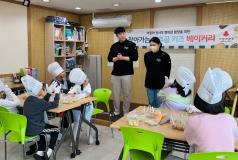 수원시 장안구 조원1동 지역사회보장협의체, ‘찾아가는 대추골 키즈 베이커리’운영