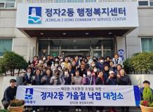 수원시 장안구 정자2동 ‘가을맞이 낙엽 대청소’2차 실시