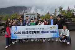 수원시 장안구 율천동 주민자치회,  역량 강화 해외 워크숍 추진