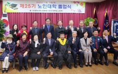 대한노인회 수원시장안구지회, 제25기 노인대학 졸업식 개최