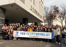 수원시 장안구 연무동, 가을맞이 두 번째 낙엽 대청소