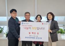 수원시 장안구 소재 한국건강관리협회 경기도지부, 지역사회 상생을 위한 따뜻한 기부