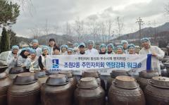 수원시 장안구 조원2동 주민자치회,  전통 발효 체험 및 선진지 견학으로 자치역량 강화