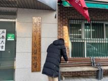 수원시 장안구, 한파대비 경로당 시설 안전점검