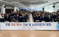 대한노인회 수원시장안구지회, 창립 제27주년 기념 ‘2025년 노인지도자대회’개최