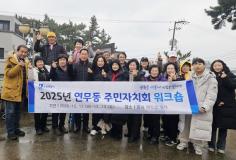 수원시 장안구 연무동 주민자치회 워크숍 개최