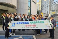 수원시 장안구 정자1동 지역사회보장협의체, 연말 복지사각지대 발굴 캠페인 실시