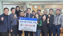 수원시 장안구, 충청포럼 장안지회로부터 100만원 기부받아