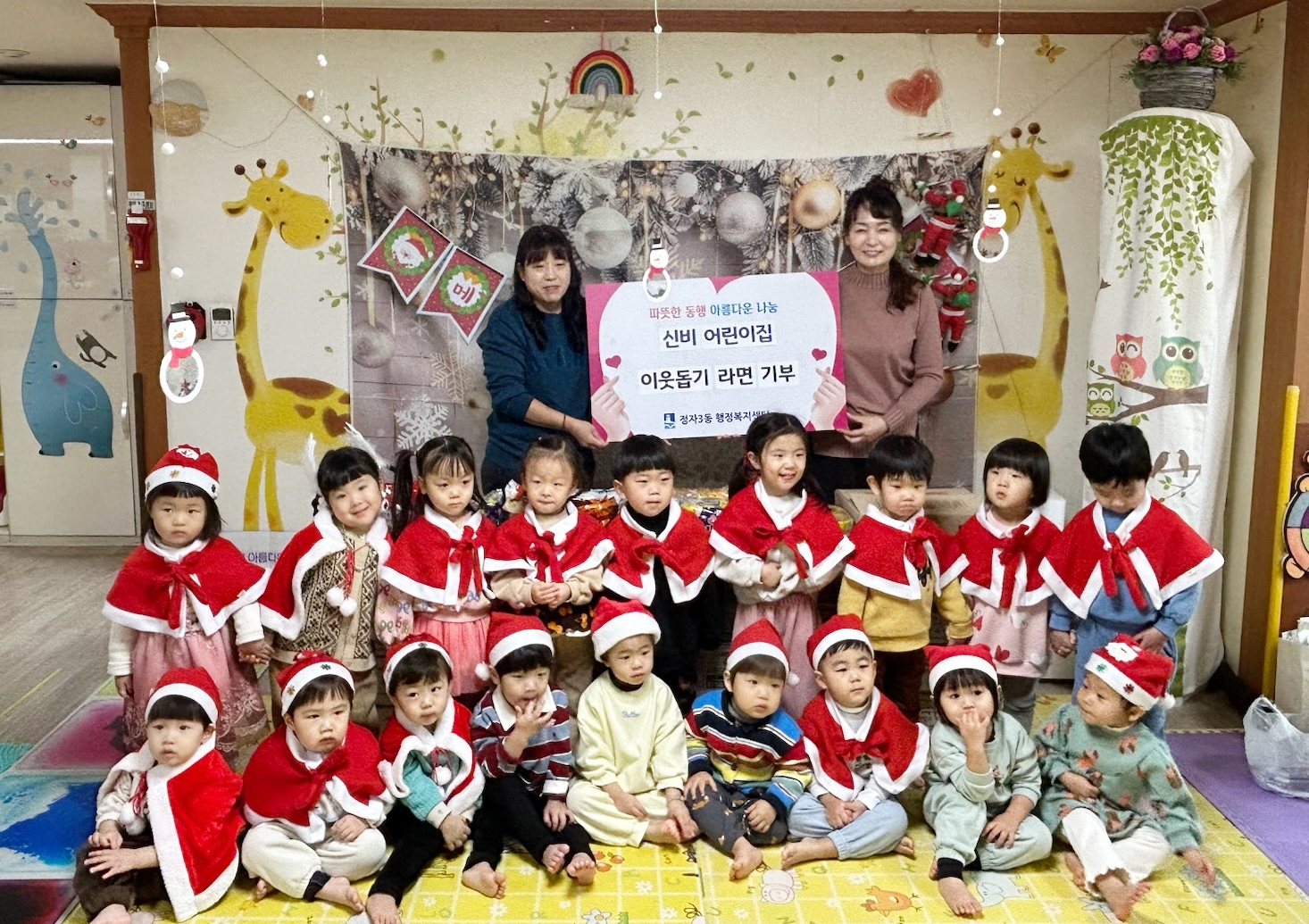 수원시 장안구 정자3동, 신비어린이집으로부터  이웃돕기 라면 전달 받아