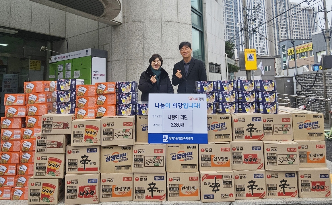 수원시 장안구 정자1동, 브릿지경제 연계로 3개 기업으로부터 라면 2,280개 기부받아