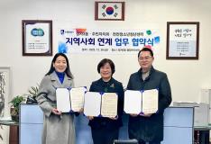 수원시 장안구 정자3동 행정복지센터 및 주민자치회,  천천청소년청년센터와 업무협약 체결