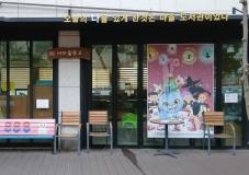 수원시 장안구 조원1동 새마을문고,   ‘더피와 함께하는 겨울방학 북헌터스’추진