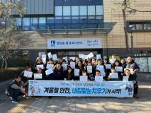 수원시 장안구 영화동 통장협의회,  ‘내 집·점포 앞 눈 쓸기 캠페인’ 실시