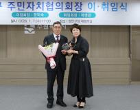 수원시 장안구 주민자치협의회장 이·취임식 개최