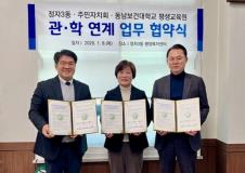 수원시 장안구 정자3동 행정복지센터 및 주민자치회, 동남보건대학교 평생교육원과 업무협약 체결