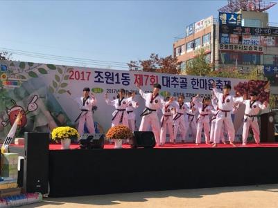 조원1동, 2017년 제7회 대추골 한마음 축제 개최