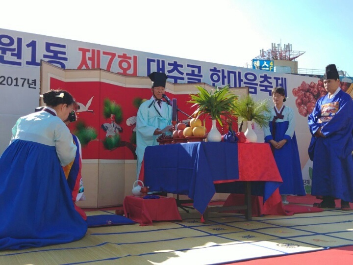 대추골축제