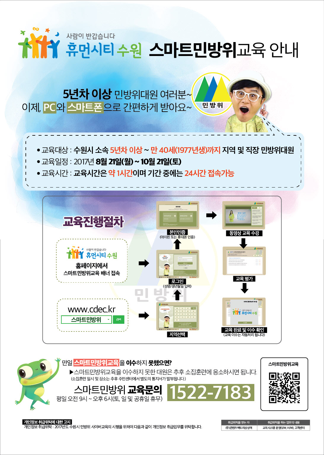 민방위사이버교육