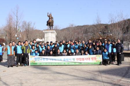 장안구 환경사랑협의회 출범식 가져